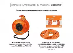 Удлинители силовые на пластиковой катушке и удлинители-шнуры силовые IP44
