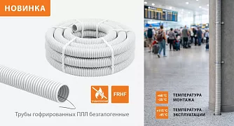Трубы гофрированные ПЛЛ безгалогенные, негорючие с зондом легкие белые TDM ELECTRIC