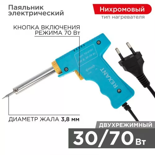 Паяльник импульсный 220В 30-70Вт Rexant 12-0161 Паяльник импульсный 220В 30-70Вт Rexant 12-0161