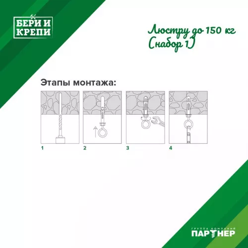 Набор для крепления люстры с кольцом (до 150кг) БЕРИ И КРЕПИ Партнер 70836 фото 4 Набор для крепления люстры с кольцом (до 150кг) БЕРИ И КРЕПИ Партнер 70836 фото 4