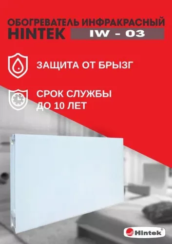 Обогреватель инфракрасный IW-03-1 HINTEK 04.07.01.214382 фото 3 Обогреватель инфракрасный IW-03-1 HINTEK 04.07.01.214382 фото 3
