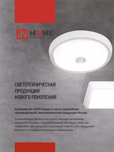 Светильник светодиодный СПБ-2-КРУГ 24Вт 230В 6500К 1700лм 310мм бел. IN HOME 4690612033181 фото 6 Светильник светодиодный СПБ-2-КРУГ 24Вт 230В 6500К 1700лм 310мм бел. IN HOME 4690612033181 фото 6