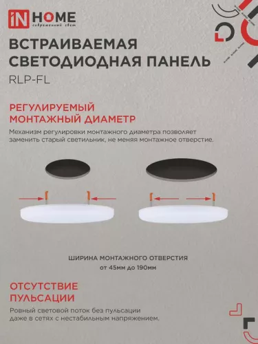 Светильник светодиодный RLP-FL 36Вт 230В 6500К 2520лм 225мм с рег. монтаж. 50-210мм IP20 встраив. безрамочн. панель бел. IN HOME 4690612036755 фото 4