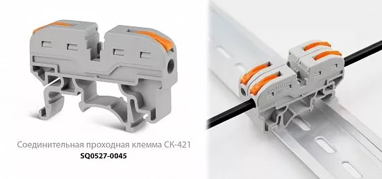 Соединительные проходные клеммы СК-421 на DIN-рейку 