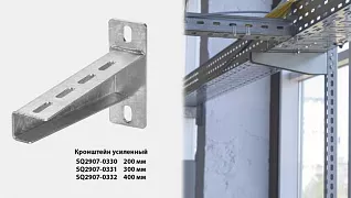 Консоль усиленная