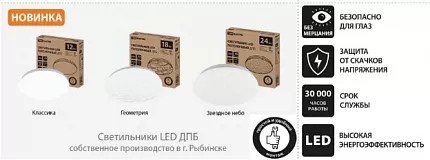 Светильники LED потолочные ДПБ.