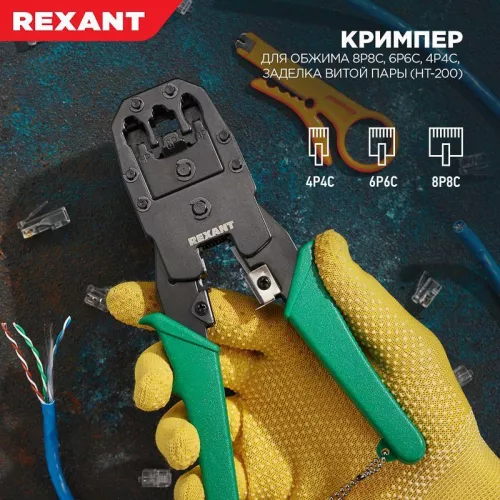 Инструмент для обжима джек. тел. 8Р-8С 6Р-6С 4Р-4С Rexant 12-3441 фото 6 Инструмент для обжима джек. тел. 8Р-8С 6Р-6С 4Р-4С Rexant 12-3441 фото 6