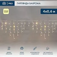 Гирлянда светодиодная "Айсикл" (бахрома) 4х0.6м 128LED тепл. бел. 10Вт 230В IP67 эффект мерцания провод бел. каучук Neon-Night 255-356