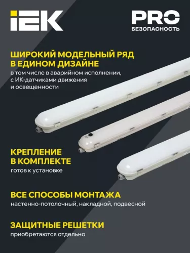 Светильник ДСП 1423 50Вт 6500К IP65 1500мм IEK LDSP0-1423-50-6500-K01 фото 3 Светильник ДСП 1423 50Вт 6500К IP65 1500мм IEK LDSP0-1423-50-6500-K01 фото 3