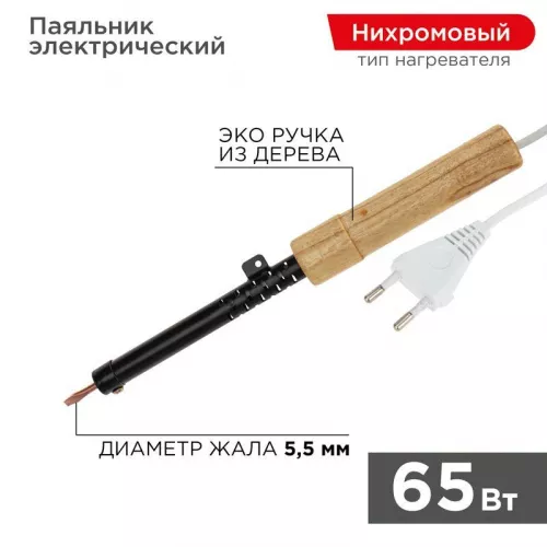 Паяльник ЭПСН 220В 65Вт дерев. ручка ПД Rexant 12-0265 Паяльник ЭПСН 220В 65Вт дерев. ручка ПД Rexant 12-0265