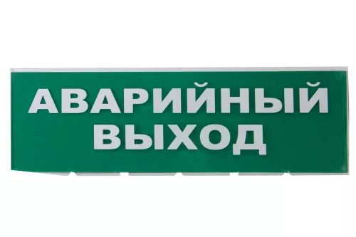 Сменное табло "Аварийный выход" зеленый фон для "Топаз" TDM Сменное табло "Аварийный выход" зеленый фон для "Топаз" TDM