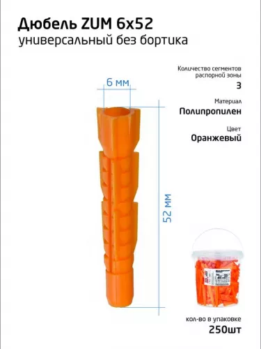 Дюбель универс. 6х52 полипропилен (уп.250шт) ведро Tech-Krep 104643 Дюбель универс. 6х52 полипропилен (уп.250шт) ведро Tech-Krep 104643