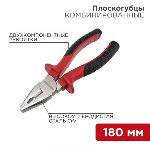 Плоскогубцы комбинированные 180мм никелированные двухкомпонентные рукоятки Rexant 12-4612 Плоскогубцы комбинированные 180мм никелированные двухкомпонентные рукоятки Rexant 12-4612