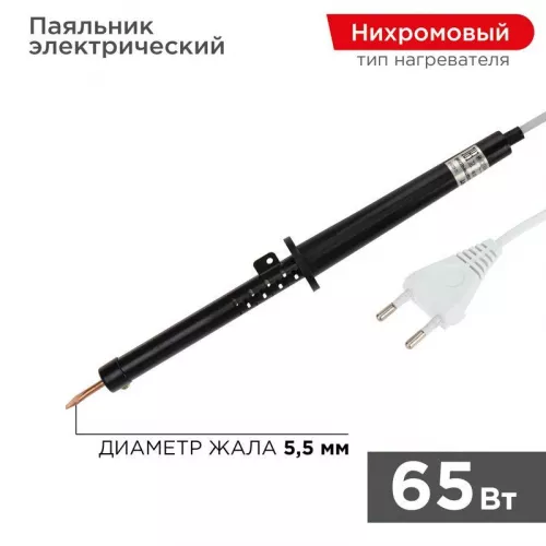 Паяльник ПП 220В 65Вт пластиковая ручка ЭПСН (Россия) Rexant 12-0265-1