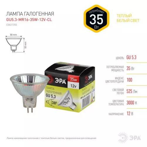 Лампа галогенная GU5.3-MR16-35W-12V-Cl ЭРА C0027355 Лампа галогенная GU5.3-MR16-35W-12V-Cl ЭРА C0027355