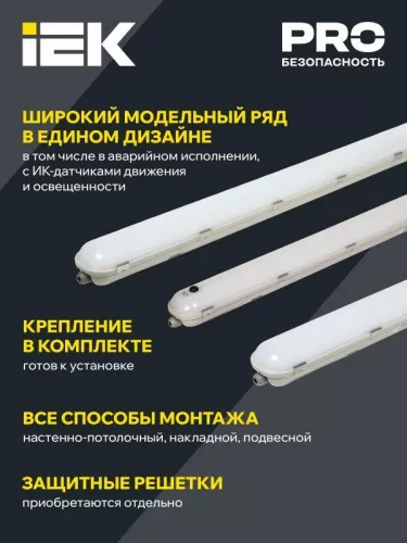 Светильник ДСП 1426 50Вт 4000К IP65 1500мм IEK LDSP0-1426-50-4000-K01 фото 3