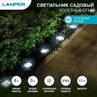 Светильник светодиодный Взлетные Огни IP65 6500К холод. бел. с солнечн. панелью и аккумулятором монтаж в грунт Lamper 602-246