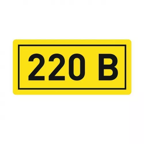 Наклейка "220В" 20х40мм PROxima EKF an-2-18 Наклейка "220В" 20х40мм PROxima EKF an-2-18