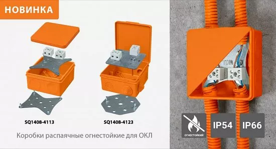 Коробки распаячные для открытого монтажа в системах ОКЛ (огнестойких кабельных линиях) TDM ELECTRIC.