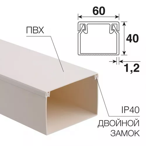 Кабель-канал 60х40 L2000 бел. Rexant 28-6040-2 фото 3 Кабель-канал 60х40 L2000 бел. Rexant 28-6040-2 фото 3