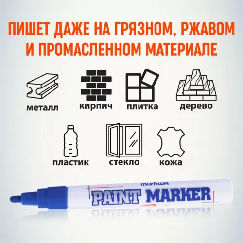 Маркер-краска 4мм нитро-основа син. MunHwa Б0048232 фото 5