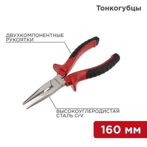 Тонкогубцы 160мм двухкомпонентн. рукоятки никелир. Rexant 12-4617 Тонкогубцы 160мм двухкомпонентн. рукоятки никелир. Rexant 12-4617