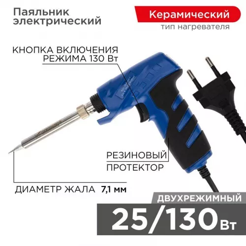 Паяльник с керам. нагревателем импульсный (Профи) 220В/25-130Вт (ZD-723N) Rexant 12-0162-1 Паяльник с керам. нагревателем импульсный (Профи) 220В/25-130Вт (ZD-723N) Rexant 12-0162-1