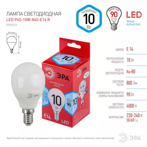 Лампа RED LINE LED P45-10W-840-E14 R E14 10Вт Шар нейтр. бел. Эра Б0050233