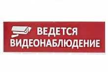 Сменное табло "Ведется видеонаблюдение" красный фон для "Топаз" TDM