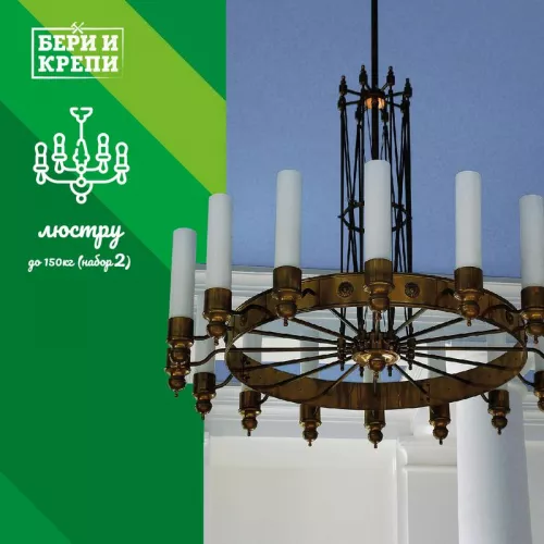 Набор для крепления люстры с крюком (до 150кг) БЕРИ И КРЕПИ Партнер 70834 фото 2 Набор для крепления люстры с крюком (до 150кг) БЕРИ И КРЕПИ Партнер 70834 фото 2