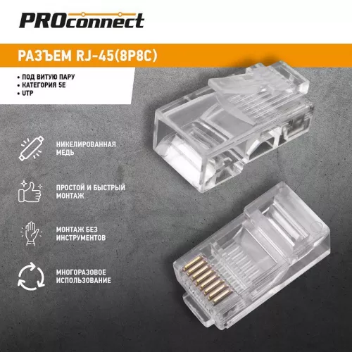 Джек комп. 8P-8C кат.5е PROCONNECT 05-1021-3 фото 2