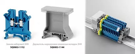 Зажим наборный ЗНН и держатель маркировки клеммных колодок ЗНН 