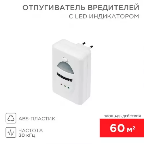 Отпугиватель вредителей ультразвуковой с индикатором Rexant 71-0018 Отпугиватель вредителей ультразвуковой с индикатором Rexant 71-0018