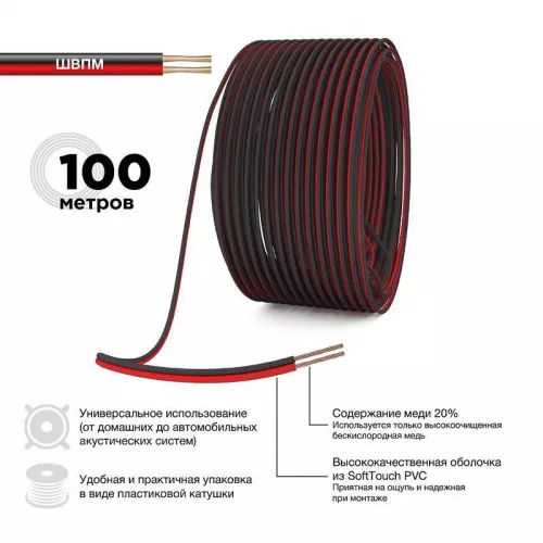 Кабель Stereo 2х0.75 Red/Black бухта (м) PROCONNECT 01-6104-6 фото 3