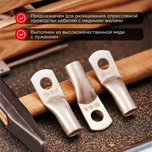 Наконечник ТМЛ 50-10-11 Rexant 07-5323 фото 4