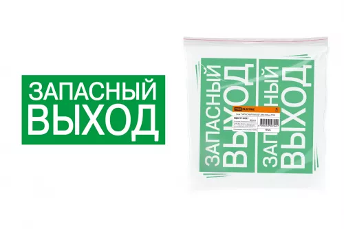 Знак "ЗАПАСНЫЙ ВЫХОД" 200х100мм TDM Знак "ЗАПАСНЫЙ ВЫХОД" 200х100мм TDM