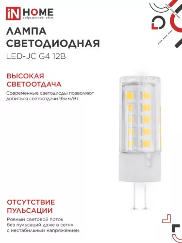 Лампа светодиодная LED-JC 5Вт 12В G4 6500К 480лм IN HOME 4690612036106 фото 4