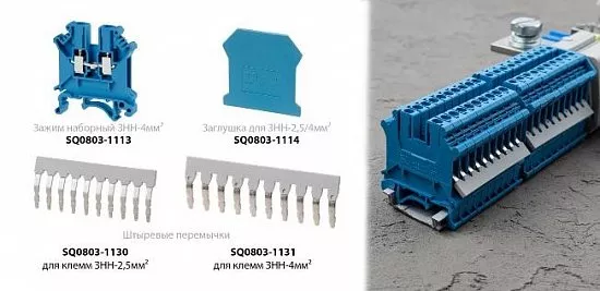 Штыревые перемычки на 10 контактов для клемм ЗНН-2,5 и 4мм2 (аналог Phoenix Contact EBL 10-5/6), Зажимы наборные ЗНН-4мм2 41А синих (Ph-C UK-4BU) и Заглушки для ЗНН-2,5/4мм2 синих (Ph-C 2,5/10) 