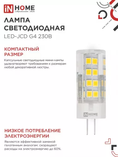 Лампа светодиодная LED-JCD 9Вт 230В G9 6500К 760лм IN HOME 4690612036229 фото 5