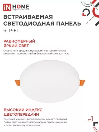 Светильник светодиодный RLP-FL 24Вт 230В 4000К 1680лм 170мм с рег. монтаж. 50-160мм IP20 встраив. безрамочн. панель бел. IN HOME 4690612036700 фото 5