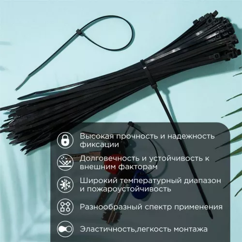 Хомут кабельный 3.6х250 нейл. черн. (уп.100шт) Rexant 07-0251 фото 2