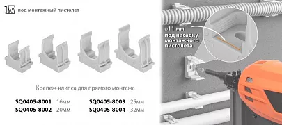 Аксессуары для труб - крепеж-клипса для прямого монтажа