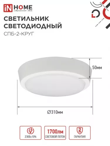 Светильник светодиодный СПБ-2-КРУГ 24Вт 230В 6500К 1700лм 310мм бел. IN HOME 4690612033181 фото 2 Светильник светодиодный СПБ-2-КРУГ 24Вт 230В 6500К 1700лм 310мм бел. IN HOME 4690612033181 фото 2