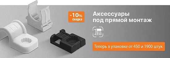 Аксессуары для труб TDM ELECTRIC в промышленной упаковке с кратностью от 450 до 1900 шт.  
