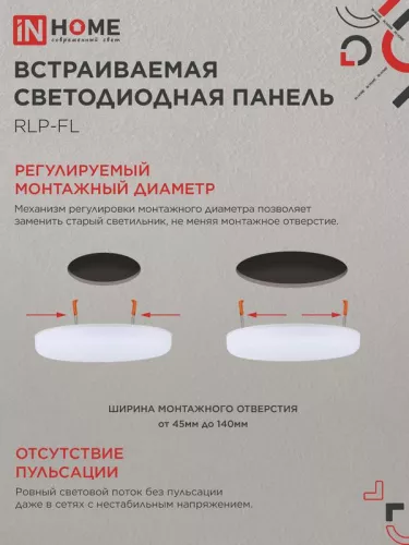 Светильник светодиодный RLP-FL 24Вт 230В 4000К 1680лм 170мм с рег. монтаж. 50-160мм IP20 встраив. безрамочн. панель бел. IN HOME 4690612036700 фото 4