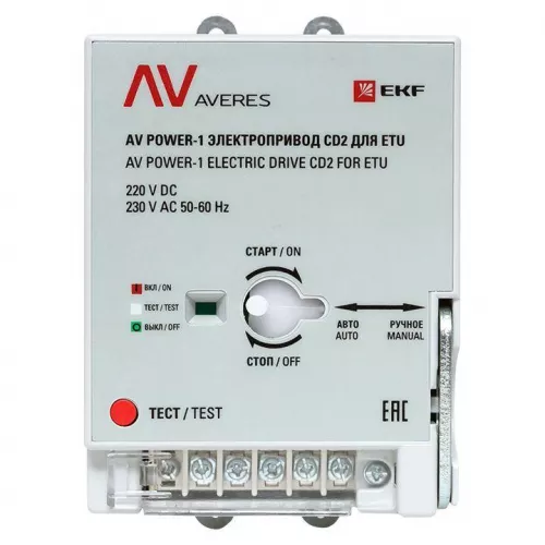 Электропривод CD2 для ETU AV POWER-1 AVERES EKF mccb-1-CD2-ETU-av фото 3 Электропривод CD2 для ETU AV POWER-1 AVERES EKF mccb-1-CD2-ETU-av фото 3