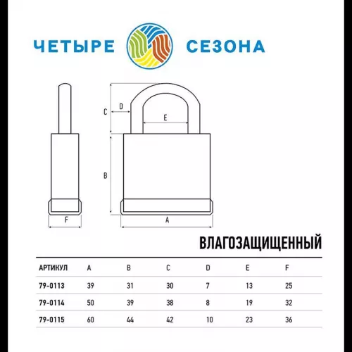 Замок навесной ВЗ-50 ЧЕТЫРЕ СЕЗОНА 79-0115 фото 7 Замок навесной ВЗ-50 ЧЕТЫРЕ СЕЗОНА 79-0115 фото 7
