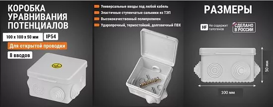 Монтажные коробки уравнивания потенциалов КУП открытой установки IP54 TDM ELECTRIC