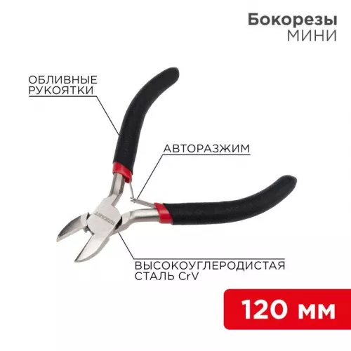 Бокорезы Мини 120мм никелированные авторазжим обливные рукоятки Rexant 12-4602