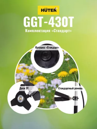 Триммер бензиновый GGT-430T HUTER 70/2/32 фото 4